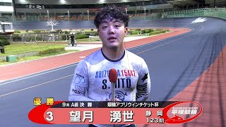 2025.7.30 FⅡミッドナイト 競輪アプリウィンチケット杯 Ａ級優勝 優勝者インタビュー【平塚競輪】本場開催