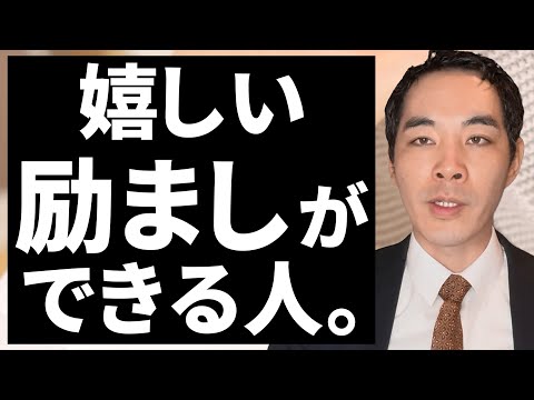 嬉しい励ましと、嬉しくない励ましについて。