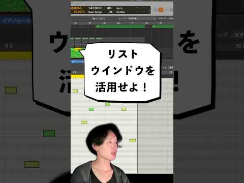 500曲以上制作したプロの裏技 ノート一括揃え #Logicpro #DTM