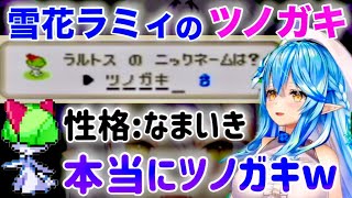 ラルトスにツノガキと名付ける雪花ラミィ【ホロライブ】【ホロライブ切り抜き】【ツノガキ】【ポケモンエメラルド】【雪花ラミィ】
