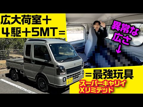 2シーターのジムニー!?　４駆5MTで軽快ラン【スーパーキャリイ Xリミテッド】