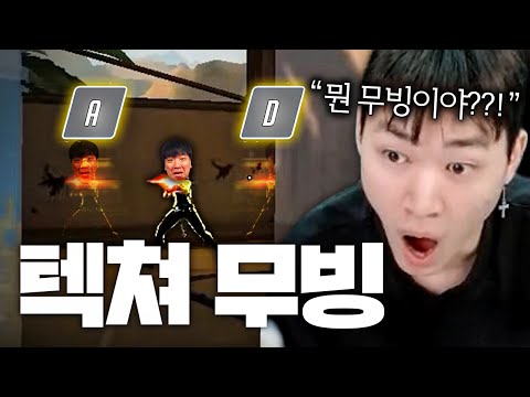 텍스쳐가 이 무빙 하나로 1페 찍었다는 텍스쳐가 이 무빙 하나로 1페 찍었다는