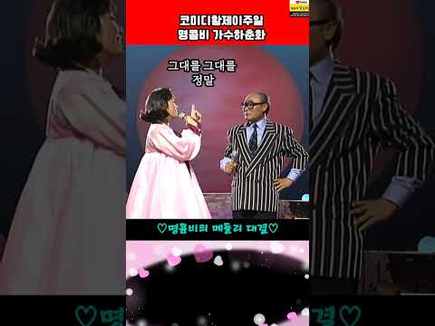 #코미디황제이주일 #가수하춘화 #청송사나이 #가수태윤