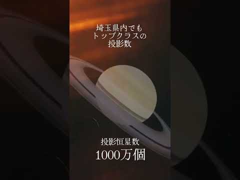 【プラネタリウム館 リニューアルオープン✨】新型投影機をご紹介!⭐️