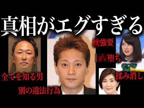 テレビで報道されない中居正広の話があまりにエグい
