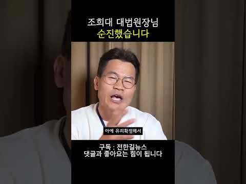 조희대 대법원장님 순진했습니다