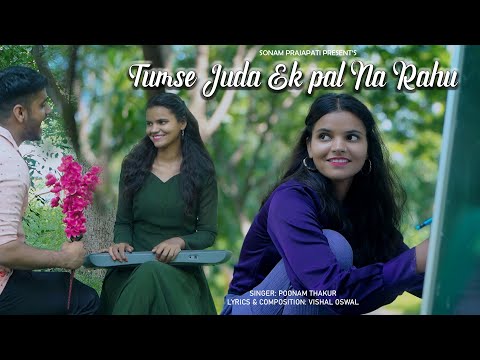 Tumse juda ek pal na rahu | Romantic Song | Sonam Prajapati | Poonam Thakur