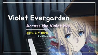 Violet Evergarden - Across the Violet Sky (Grand Piano Ver.)