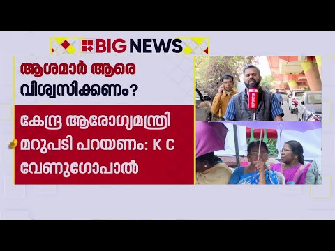 ആശ സമരം ലോക്സഭയിൽ; വിഷയം ഉന്നയിച്ച് കേരളത്തിലെ കോൺഗ്രസ് എംപിമാർ | Asha Workers Protest