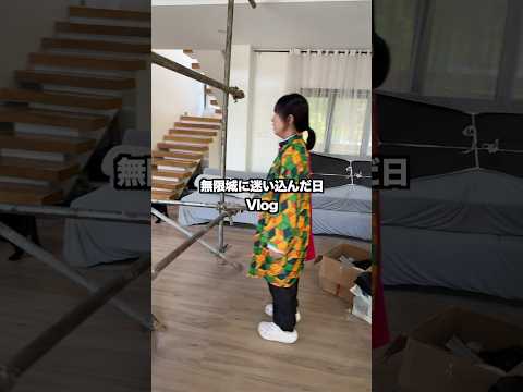 無限城に迷い込んだ日Vlog #vlog #日常vlog #鬼滅の刃 #猫