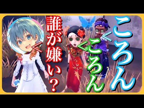 【第五人格】ころんリスナーで女子会開いたら喧嘩になりました。【ころん】