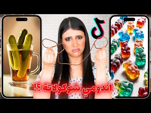 جربت أشهر الوصفات الترند على تيك توك !! 👩🏻‍🍳