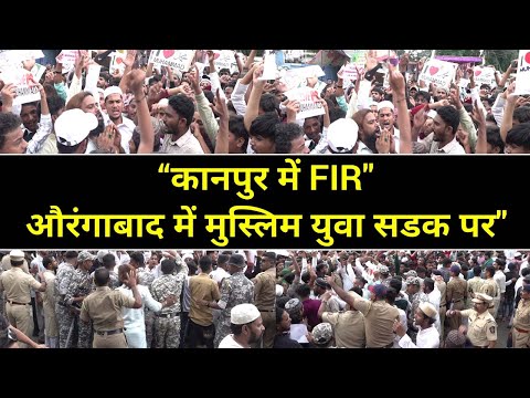 "आई लव मोहम्मद' लिखने पर कानपुर में मुस्लिम युवकों पर FIR, औरंगाबाद की सड़कों पर निकाला मोर्चा"