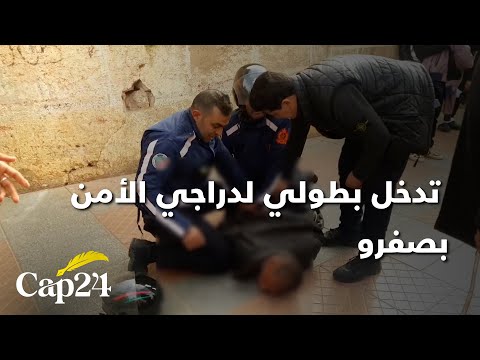 القرطاس يلعلع في مدينة صفرو و تدخل بطولي لدراجي الأمن