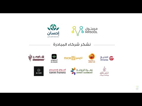 تبرع بإحسان عن طريق مرسول