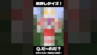 【 メイキングクイズ！ 】このマイクラスキンは誰だ！？早押しクイズに挑戦しよう！【 忠犬しず/特撮オタクVTuber 】