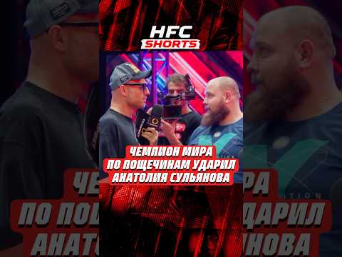 😱ЧЕМПИОН МИРА ПО ПОЩЕЧИНАМ УДАРИЛ АНАТОЛИЯ СУЛЬЯНОВА #popmma #mma #powerslap #попмма #мма #сульянов