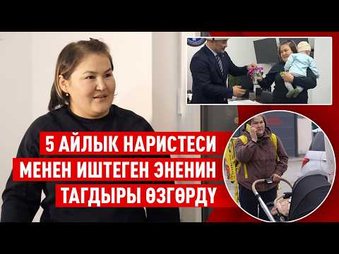 Курьер энеге президенттин тапшырмасы менен үй берилди