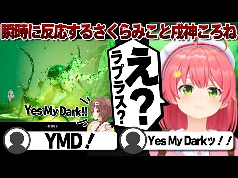 【コメ付き】ラプラス要素に素早く反応するさくらみこと戌神ころね【ホロライブ/さくらみこ/切り抜き】 #さくらみこ