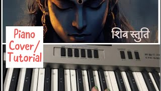 Shiv Stuti |Aashutosh Shashank Shekhar|आशूतोष शशांक शेखर।सावन के भजन