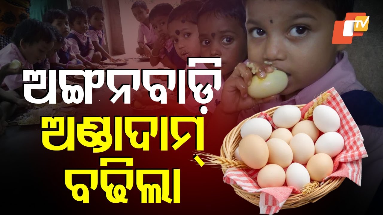 Odisha Govt Hikes Eggs Price Provided for Anganwadi Children from Rs 5 to Rs 7