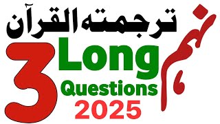 Class 9 Tarjuma Tul Quran Guess Paper 2025 - Tarjuma Tul Quran 9th Class Guess Paper 2025