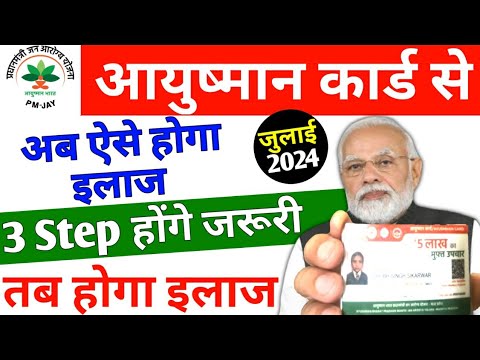 बीमार होने पर ऐसे लें आयुष्मान कार्ड से लाभ 🔥Ayushman Card Update 👌ayushman card @sarkaribabuinfo