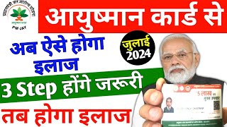 बीमार होने पर ऐसे लें आयुष्मान कार्ड से लाभ 🔥Ayushman Card Update 👌ayushman card @sarkaribabuinfo