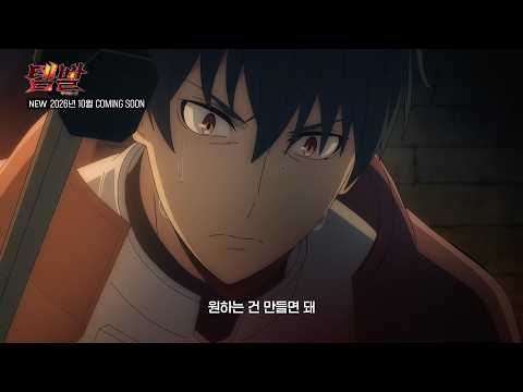 [26.4분기 신작] 템빨 PV_10월 COMING SOON!! [Aniplus]