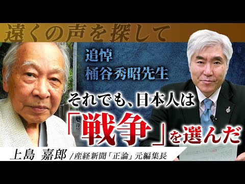 【大東亜戦争】戦後保守すら知らないもう1つの昭和史 #桶谷秀昭 #西尾幹ニ #本土決戦