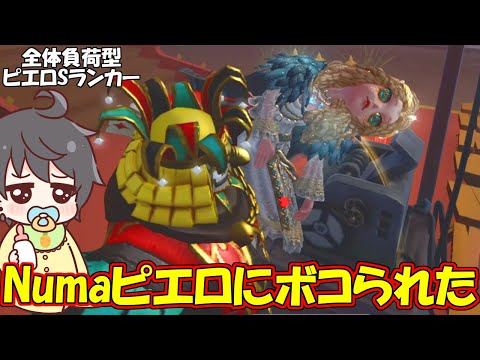 【第五人格】Numaピエロにボコされた試合＆恐怖の絶対地下吊り蜘蛛【IdentityⅤ】