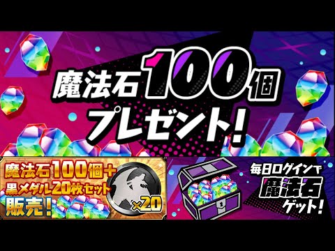 魔法石100個配布→使う奴全員○○だった件。勝ち組になる人生の裏技解説【パズドラ】
