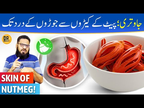 Javetri Ke Fayde | Nutmeg's Mace Benefits | Dr. Ibrahim