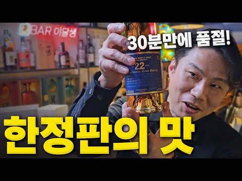 발렌타인30년을 이긴다는 그 술! 고숙성 사고 싶으면 이거 사세요! 구독자분들에게 오마카세부터 600만원짜리 맥캘란 32년까지 드려봤습니다