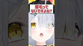 Q.眉毛ってないですよね？ #shorts #VTuber