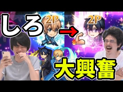 【モンスト】今回の超究極スペック！これは運極マスト！ユージオ＆キリト使ってみた！【ソードアートオンライン/SAOコラボ】【なうしろ】