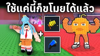 ใช้คอมโบแค่นี้ ก็ขโมยได้แล้ว | Roblox Steal a Brainrot