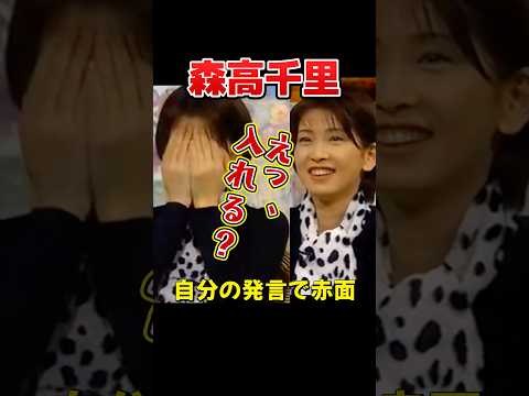 森高千里の天然ボケ、炸裂🤣　#森高千里 #ダウンタウン #HEYHEYHEY #90年代 #神回 #爆笑シーン #懐かしい映像 #松本仁志 #私がおばさんになっても　#渡良瀬橋 #熊本　#浜田雅功