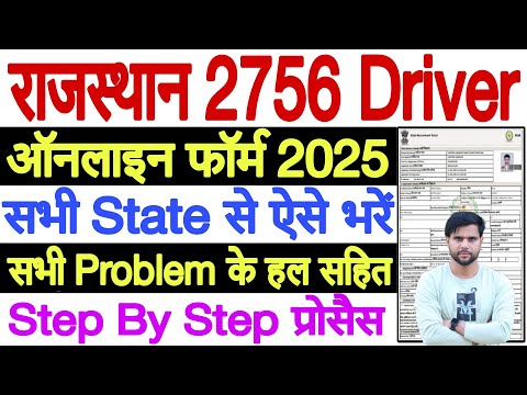 rajasthan driver vacancy 2025 form kaise bhare ✅ rajasthan driver form kaise bhare 2025 step by step