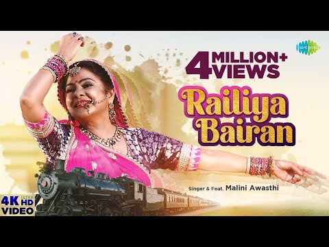 #video | रेलिया बैरन | #Malini Awasthi Awadhi Folk Song | Railiya Bairan | #Bhojpuri gana