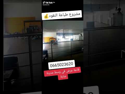 قاعة عرض للبيع في وسط مدينة عنابة 💯 #immobilier #باتنة #ديكورات #مشاريع