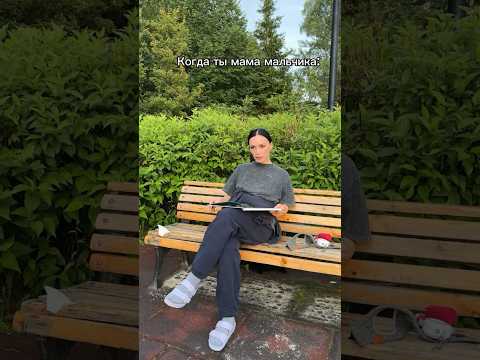 Родители мальчиков, у вас так же? 🫨