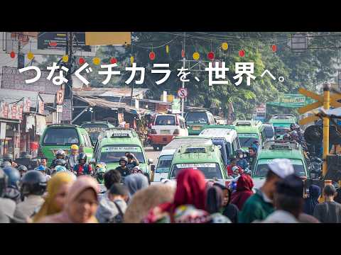 NTT東日本「つなぐチカラを、世界へ。」