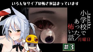 【アパシー小学校であった怖い話 月曜日】5・6時間目の怖い話を始めましょう【ネタバレ注意】【vtuber/Tukky】