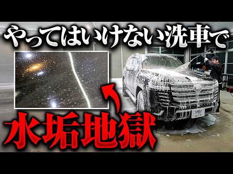 洗車してるのに水垢が増える原因と正しい落とし方|ランドクルーザー