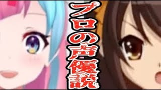 ピンキーポップヘップバーンプロの声優説