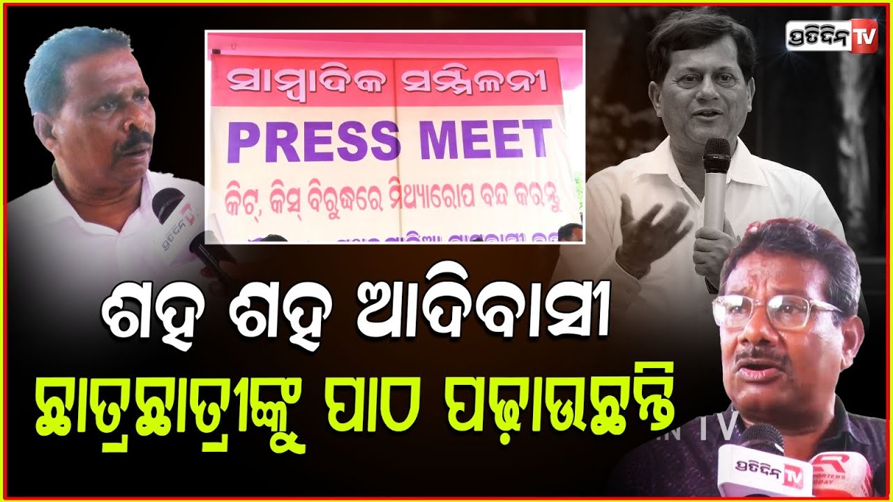 ପଥରଗାଡ଼ିଆ ଲୋକ ପଲ୍ଲୀସଭା କରି ଜମି ଦେଇଛୁ ଅଚ୍ୟୁତ ସାମନ୍ତଙ୍କୁ , ଆରେଷ୍ଟ କଲେ ନିଆଁ ଜଳିବ l Bhubaneswar