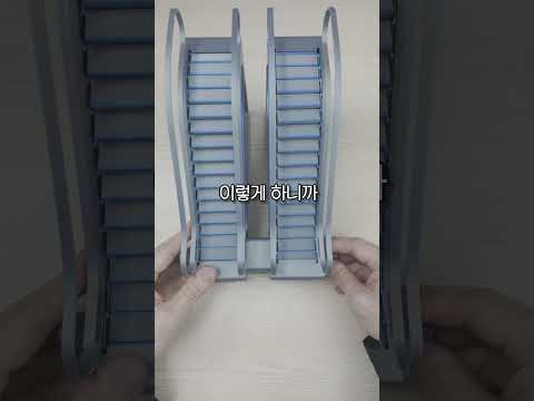 미니 에스컬레이터 만들기 #shorts #3d프린터