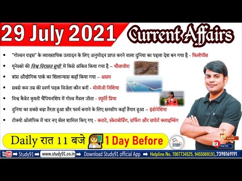 29 July 2021 Current Affairs in Hindi | Daily Current Affairs 2021 | Study91 DCA By Nitin Sir