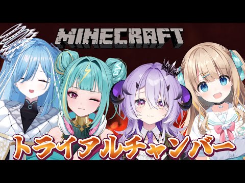 『Minecraft』せんぱいたちと試練の間に行くっ『綺音れむ / Varium』
